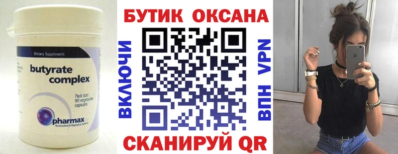 Бутират оксана Абаза