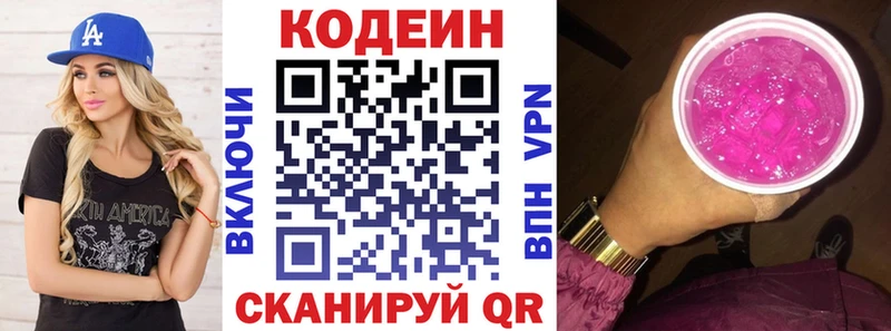 Купить закладки  Абаза  Кодеин Purple Drank 